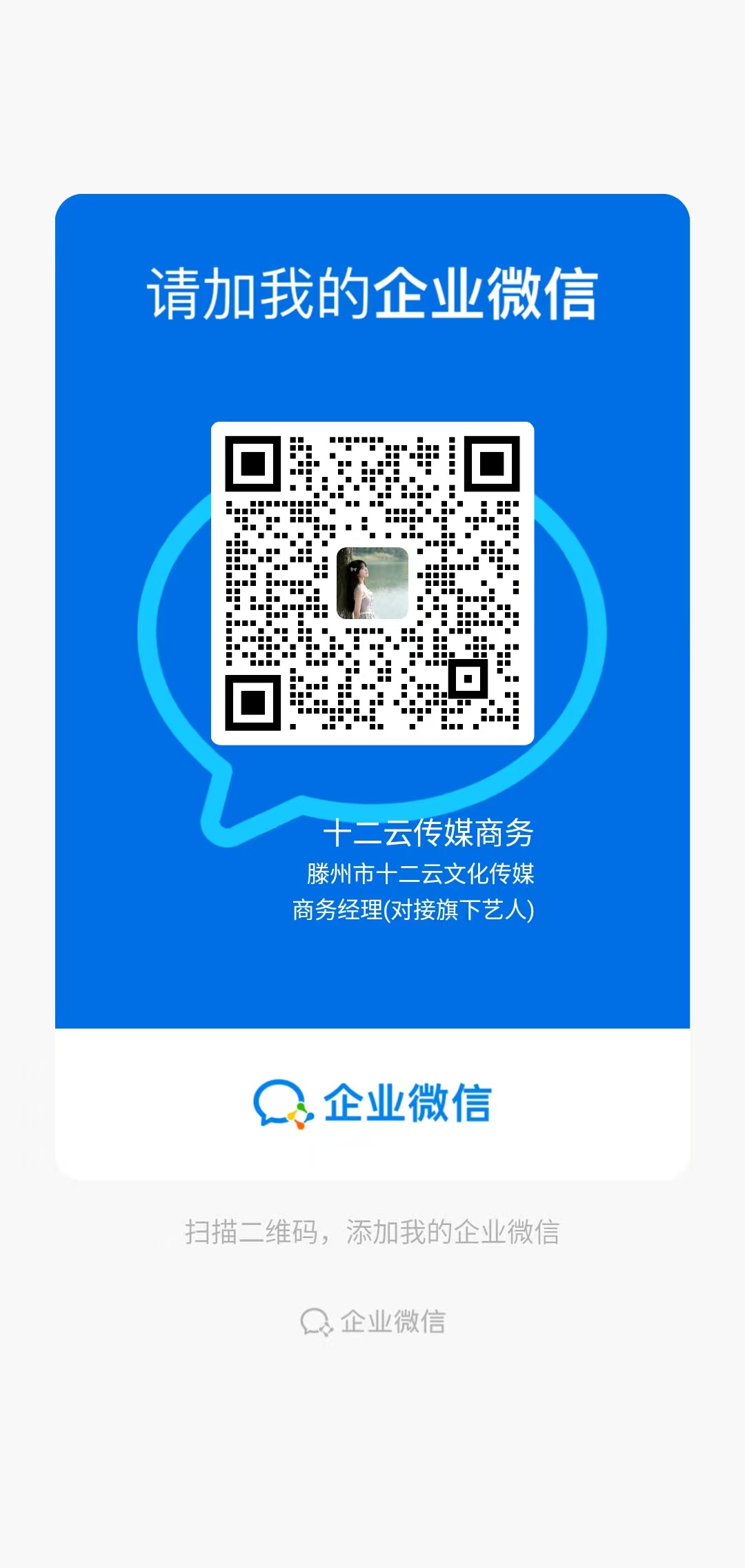 企业微信二维码